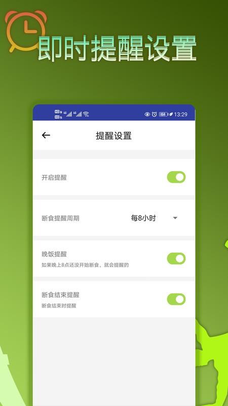 轻断食app v4.3.4