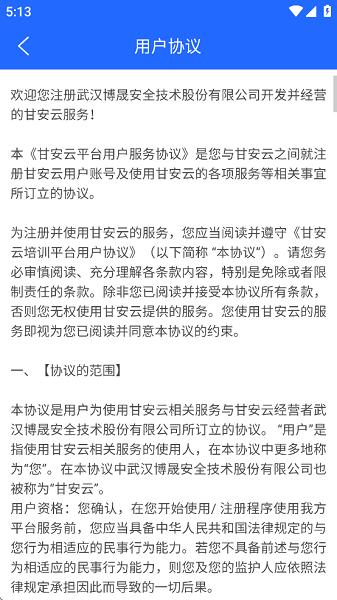 甘安云手机版 v4.0.3