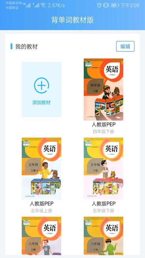 英语单词教材版app v5.3.3