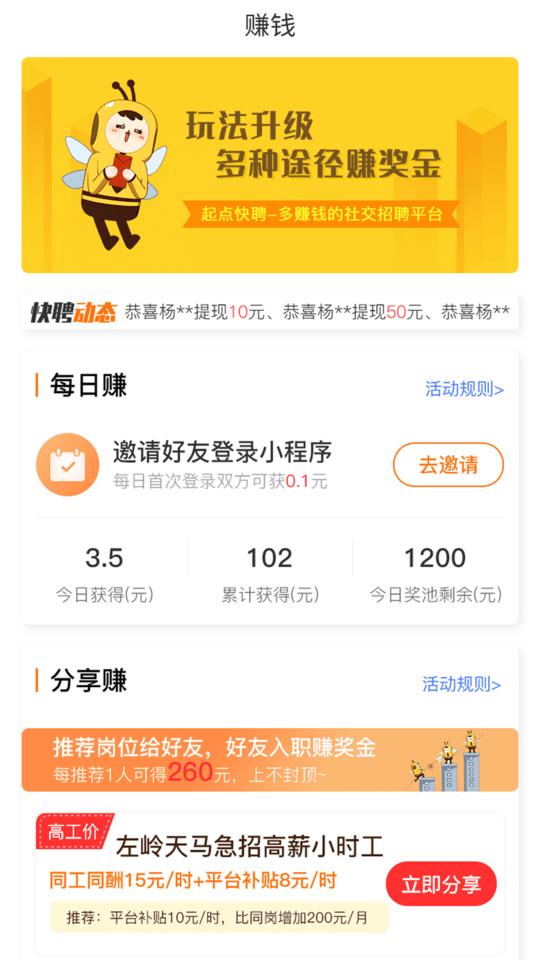 起点快聘 v6.0.4