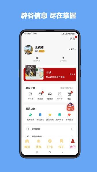 学辟谷app最新版本 v3.1.1