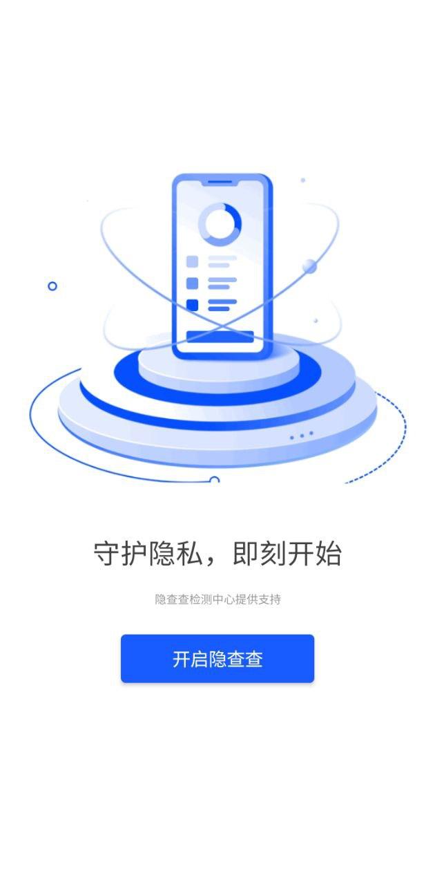 隐查查 v6.1.2