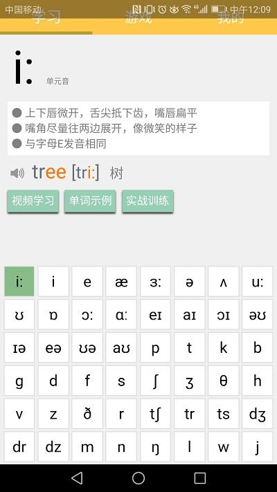 英语国际音标学习app v3.5.1