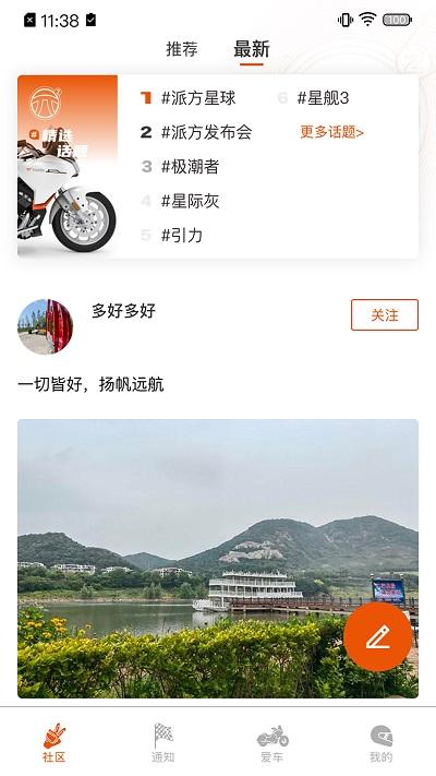派方机车app v5.1.3