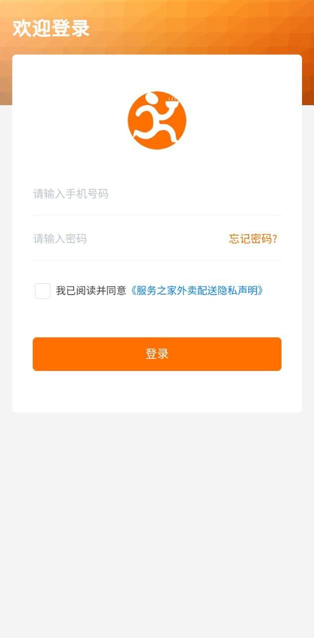 服务之家外卖配送端