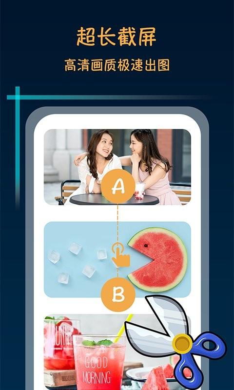 滚动截屏长截图app v4.1.3