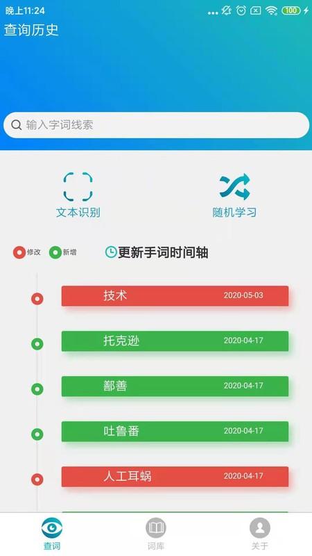 手语词库app v4.5.1