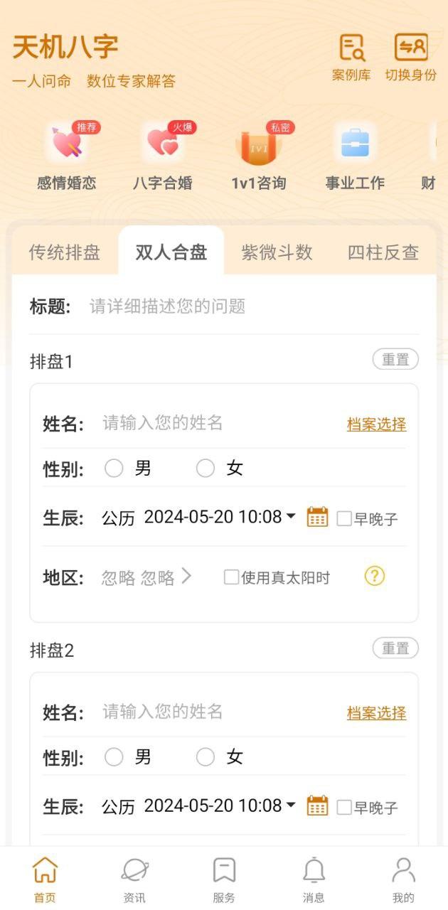 天机八字排盘 v6.4.3