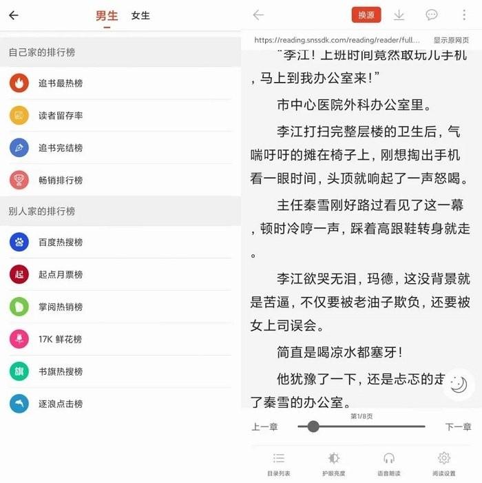 笔趣阁纯净版无广告版 v6.3.1