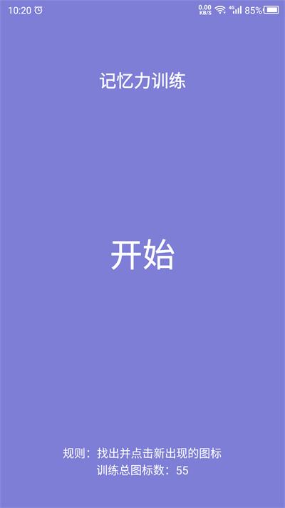 记忆力训练营 v5.1.4