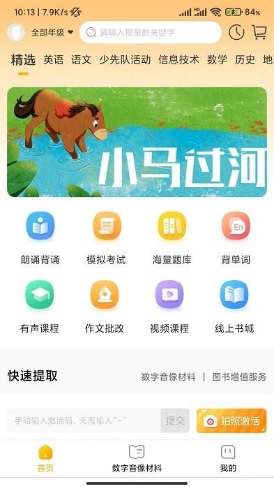 快点学手机版 v3.0.4