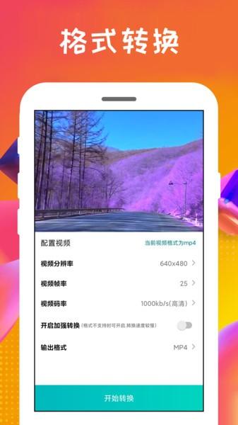格式转换王软件 v5.3.1