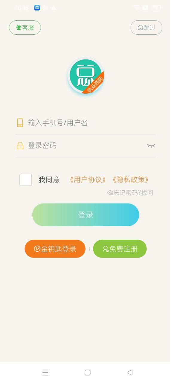执业西药师总题库 v5.2.1
