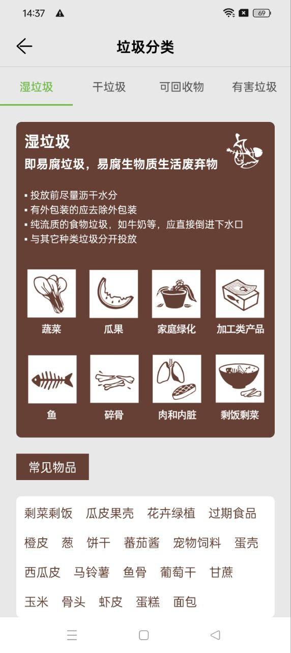 垃圾分类查询 v4.3.3