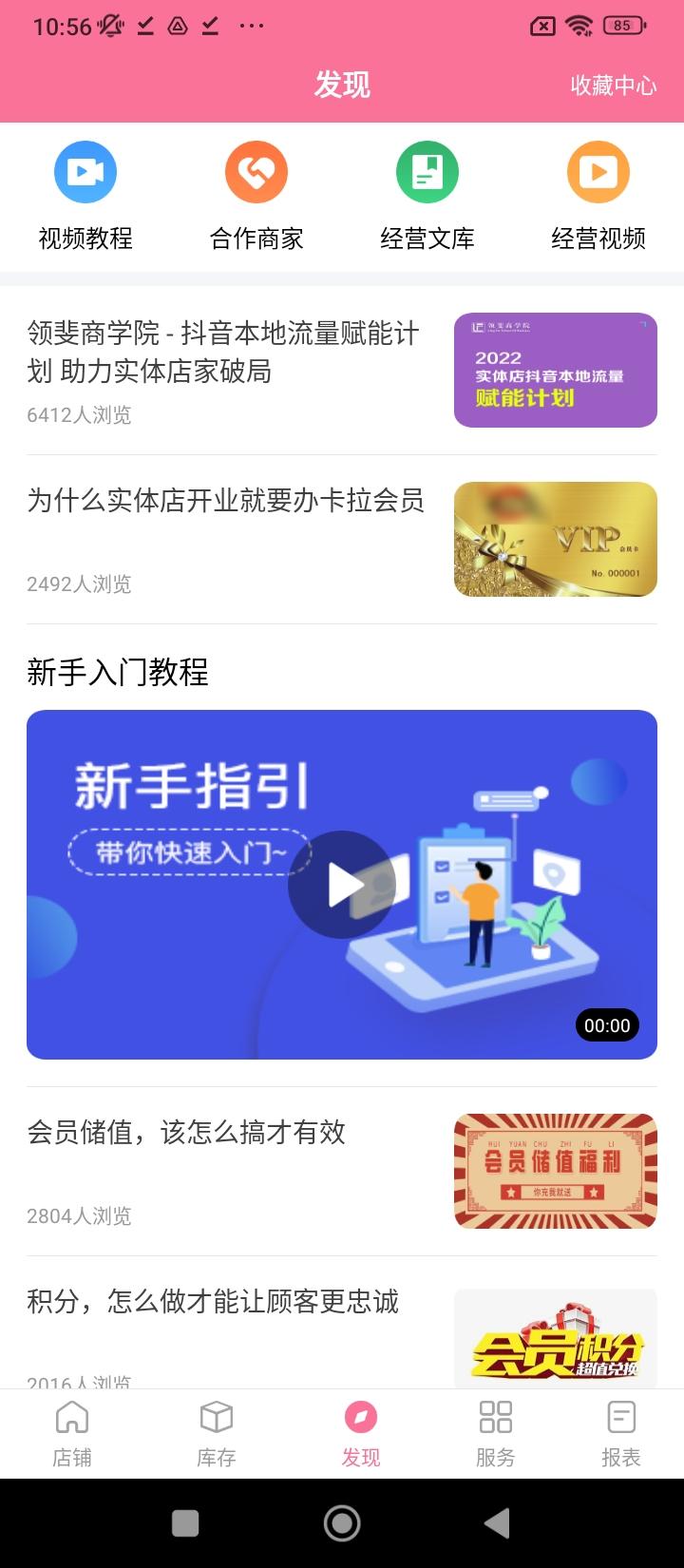 店来客美业收银管理 v6.5.4