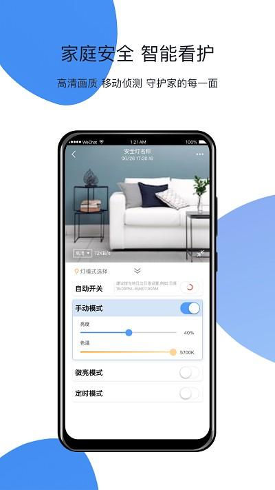 homelinking官方版 v3.0.4