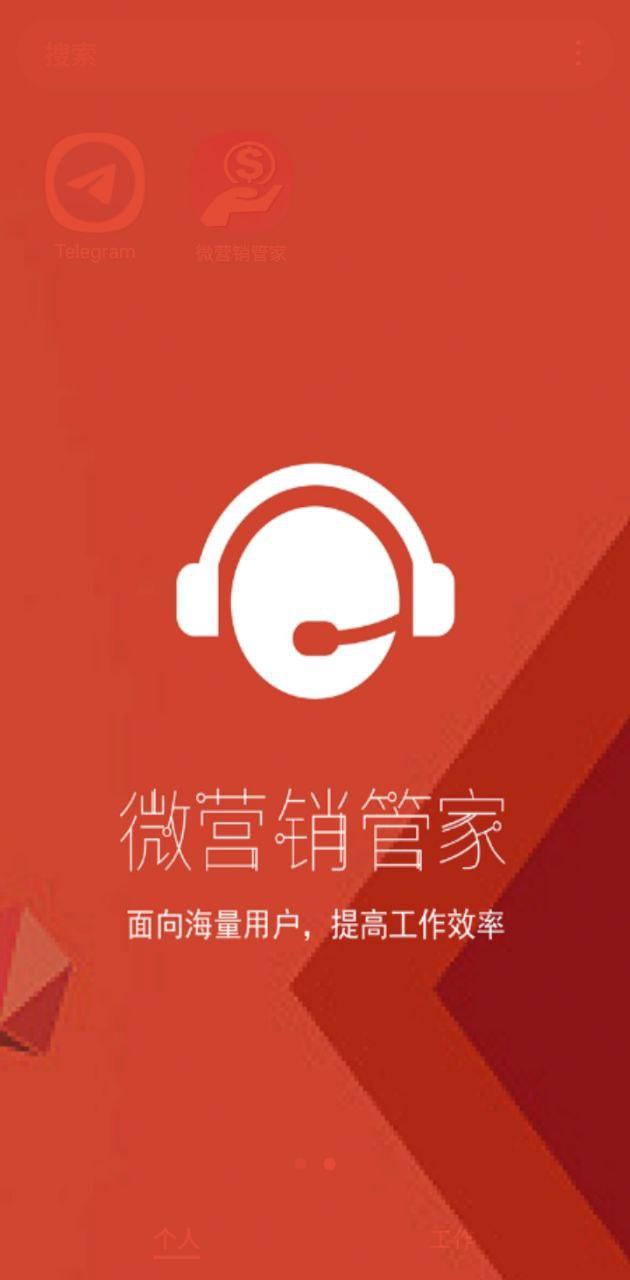 微营销管家 v3.0.2