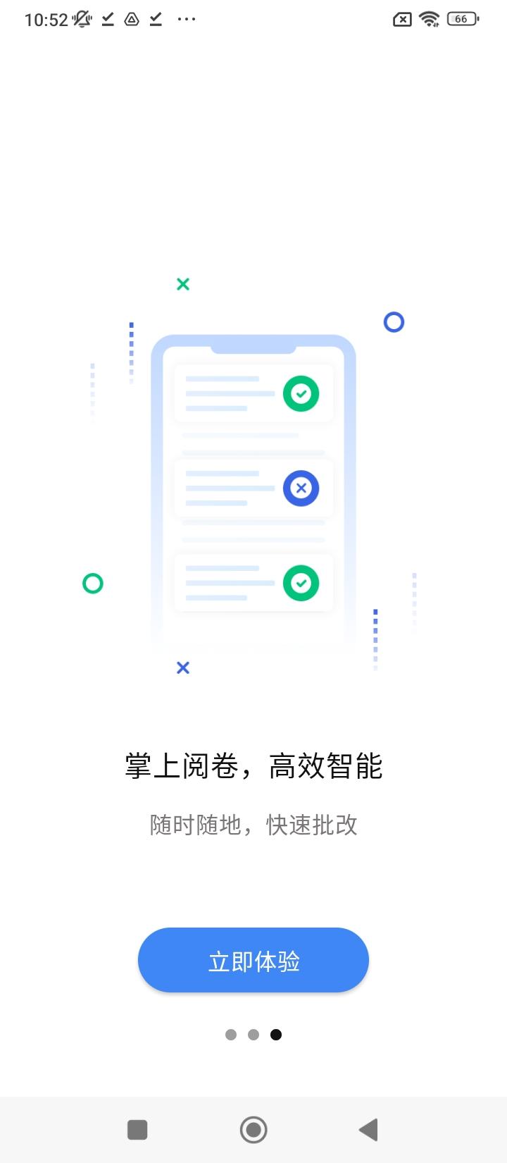 文通云教师端 v3.0.2