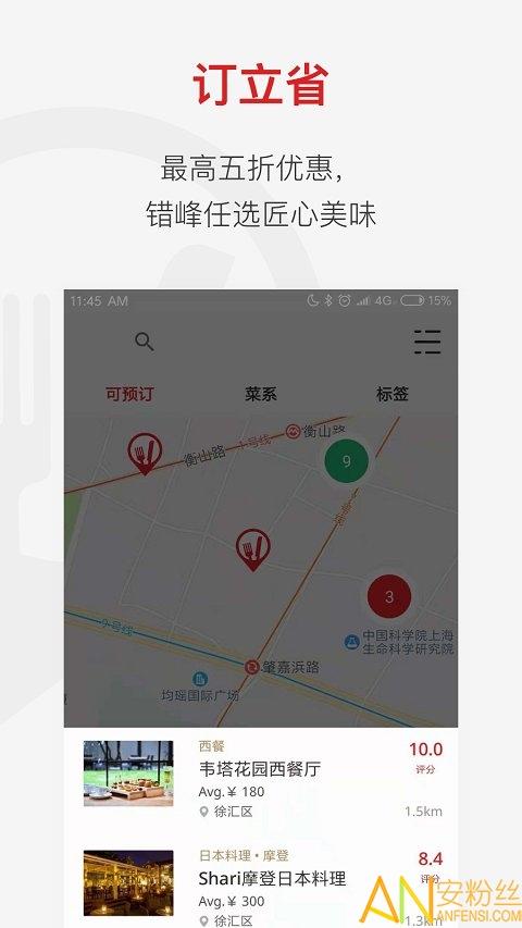 鼎食聚app v4.1.1
