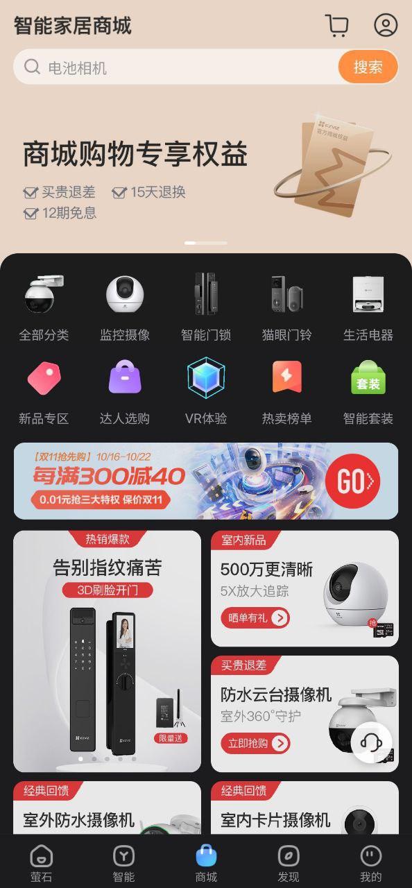 萤石云 v6.4.1