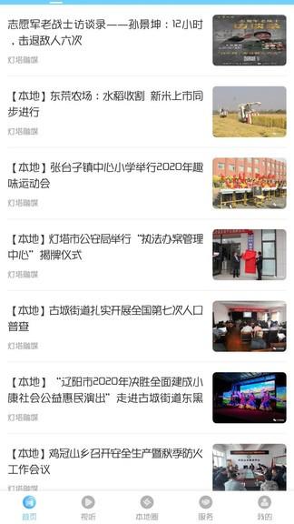 灯塔融媒app v4.2.2