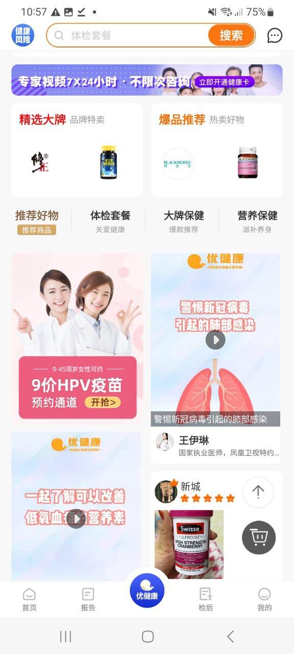 优健康 v5.0.2