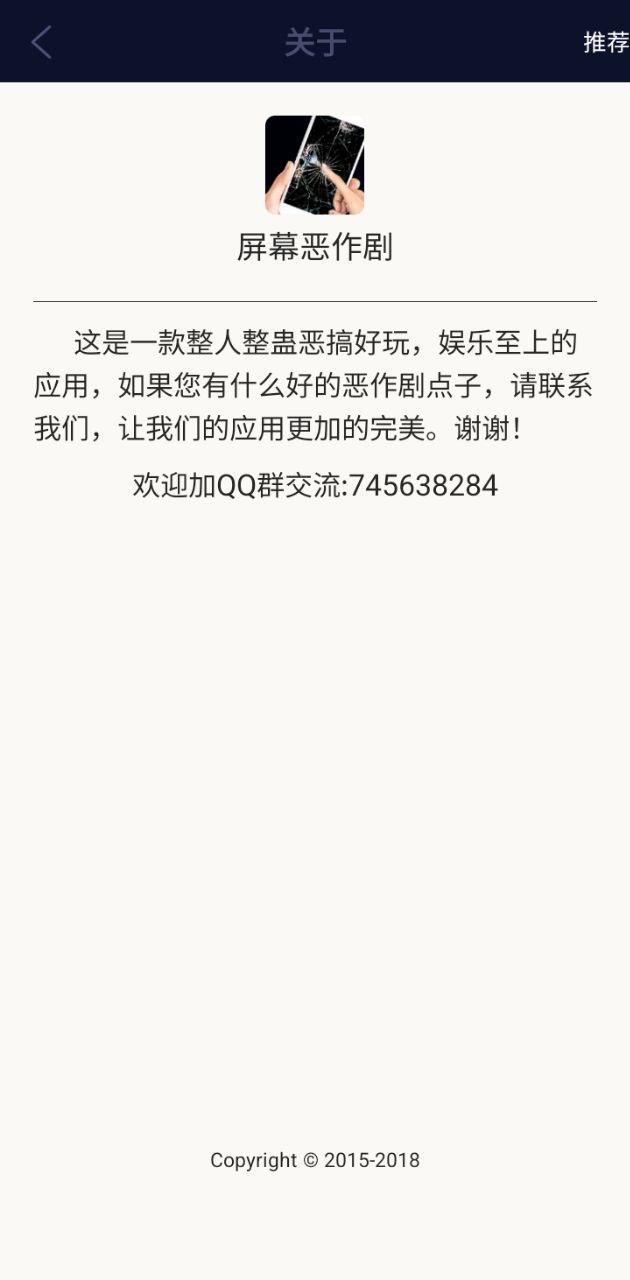 手机屏幕恶作剧 v5.0.4