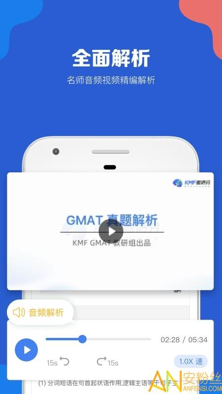 gmat考满分app v6.4.4