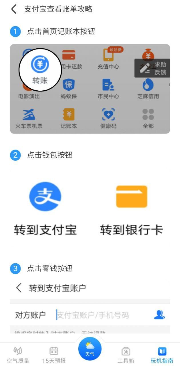 天气预报早知道 v3.5.1