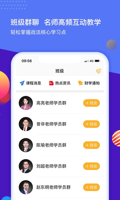 财学堂手机客户端 v3.0.1