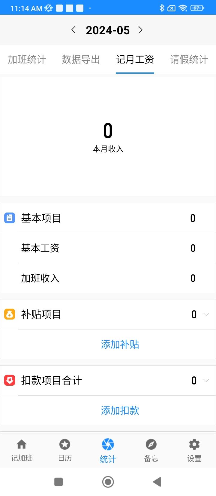 记工时记加班 v5.0.4