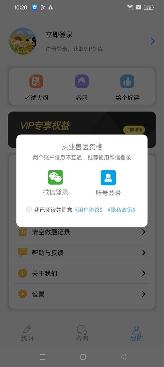 执业兽医资格 v5.4.2