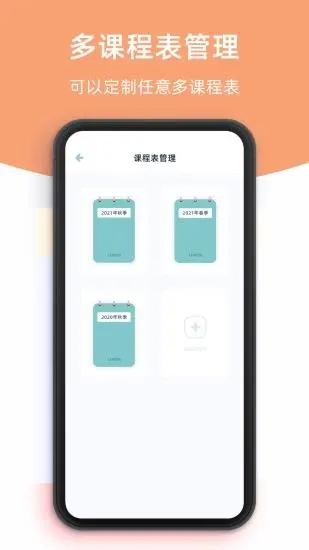 柠檬课程表app v3.5.2