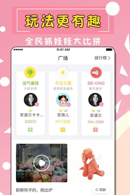 全民天天抓娃娃 v3.2.4