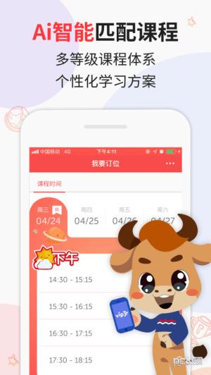vipkid英语 v6.2.4