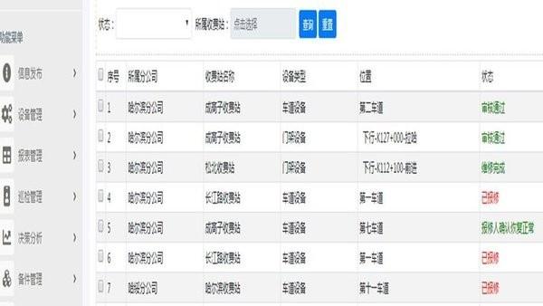 设备运维管理平台