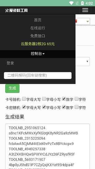 卡密生成器app v3.5.4