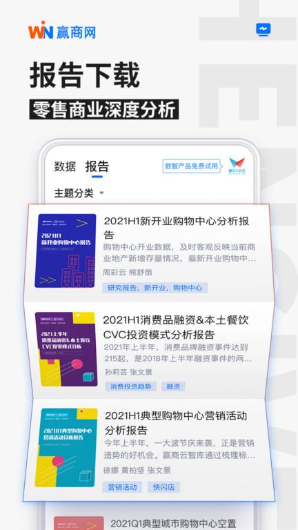 手机赢商网 v4.4.3
