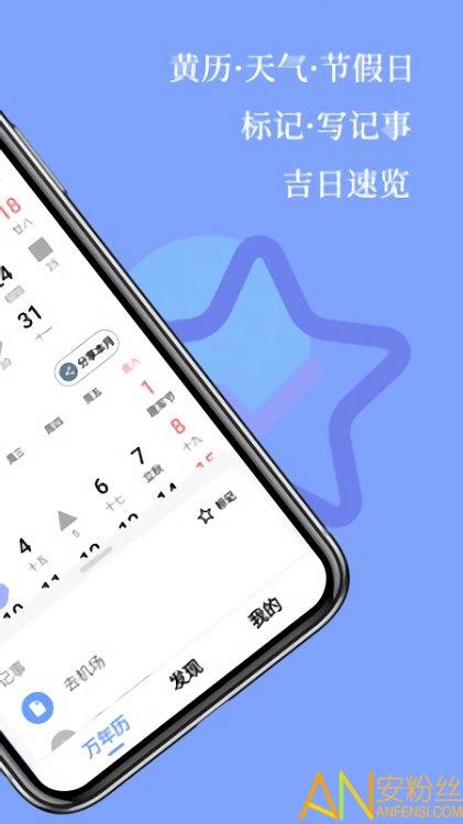 小枣万年历app v6.0.1