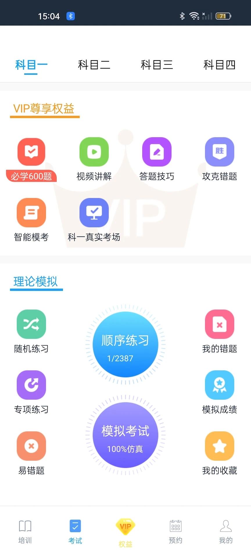 好学车学员版 v3.4.4