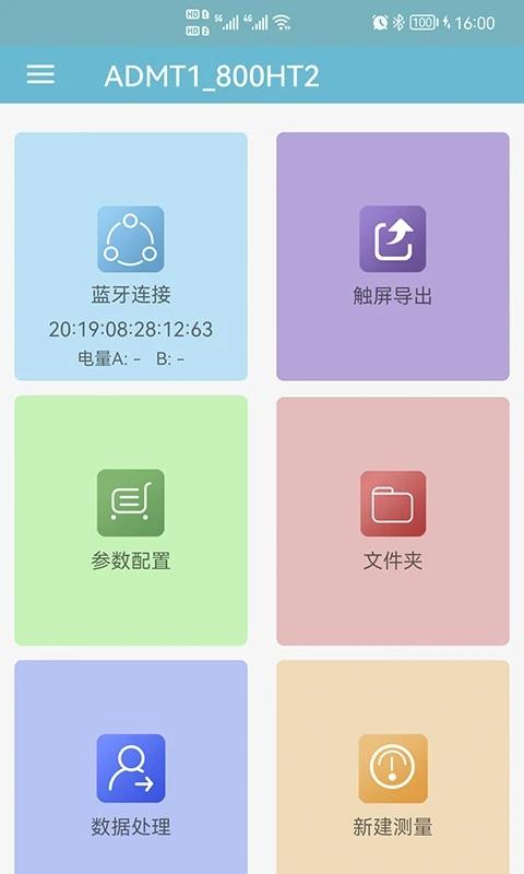 艾都勘探官方版 v4.5.2