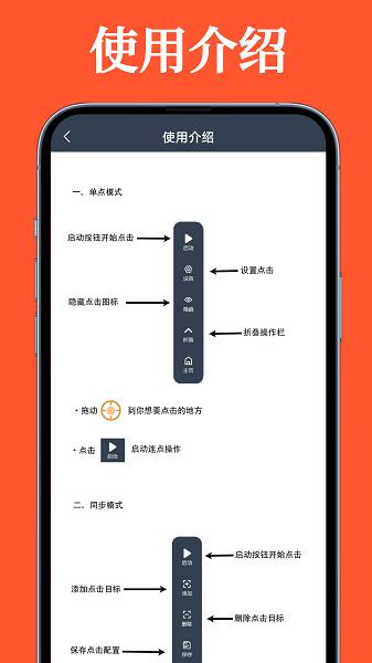 超级快点连点器免费版 v3.4.4