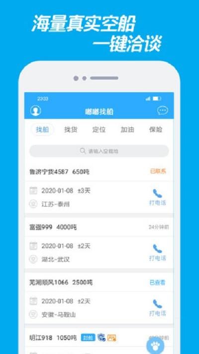 嘟嘟找船最新版本 v3.0.3