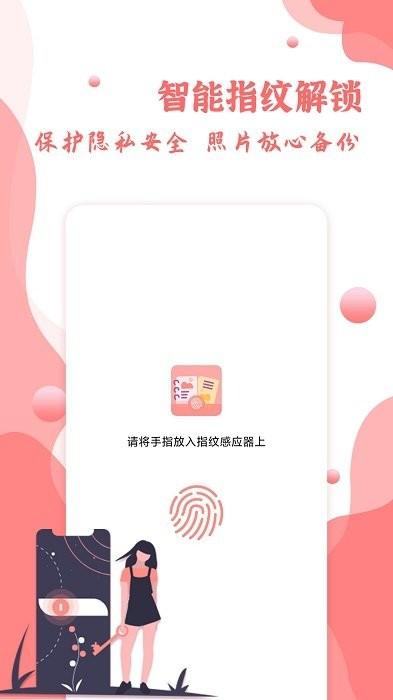 指纹相册app v6.2.4