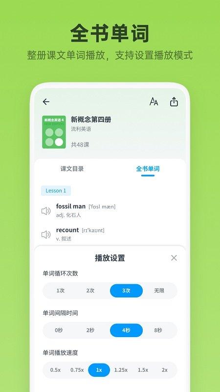 新概念英语全册app2025 v6.4.3