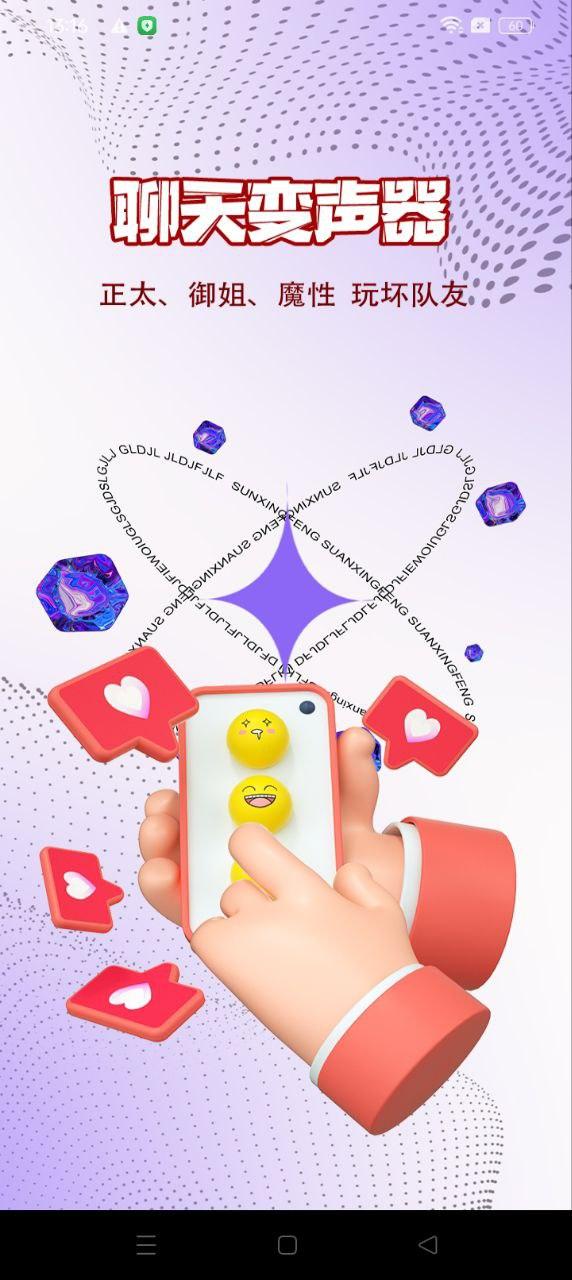 全能变声器 v4.1.3