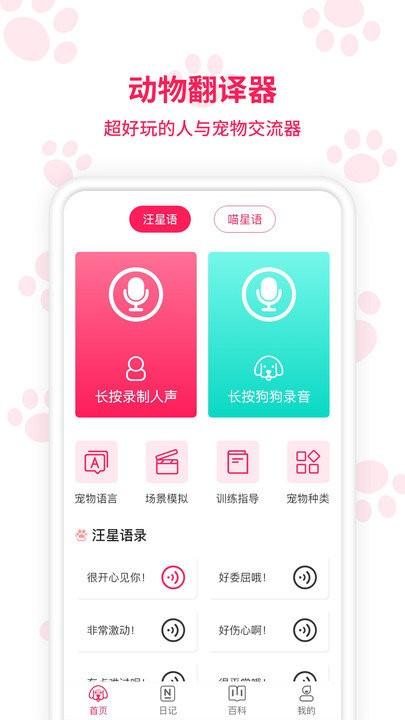 动物翻译app v3.5.3