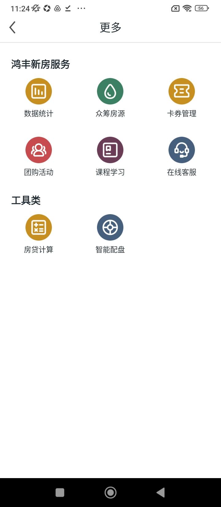 鸿丰新房 v4.1.3