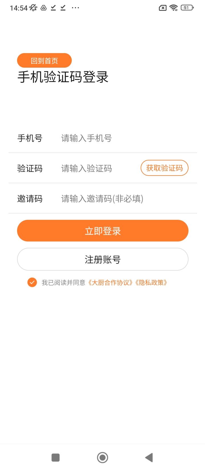 大厨到家大厨端 v5.2.1