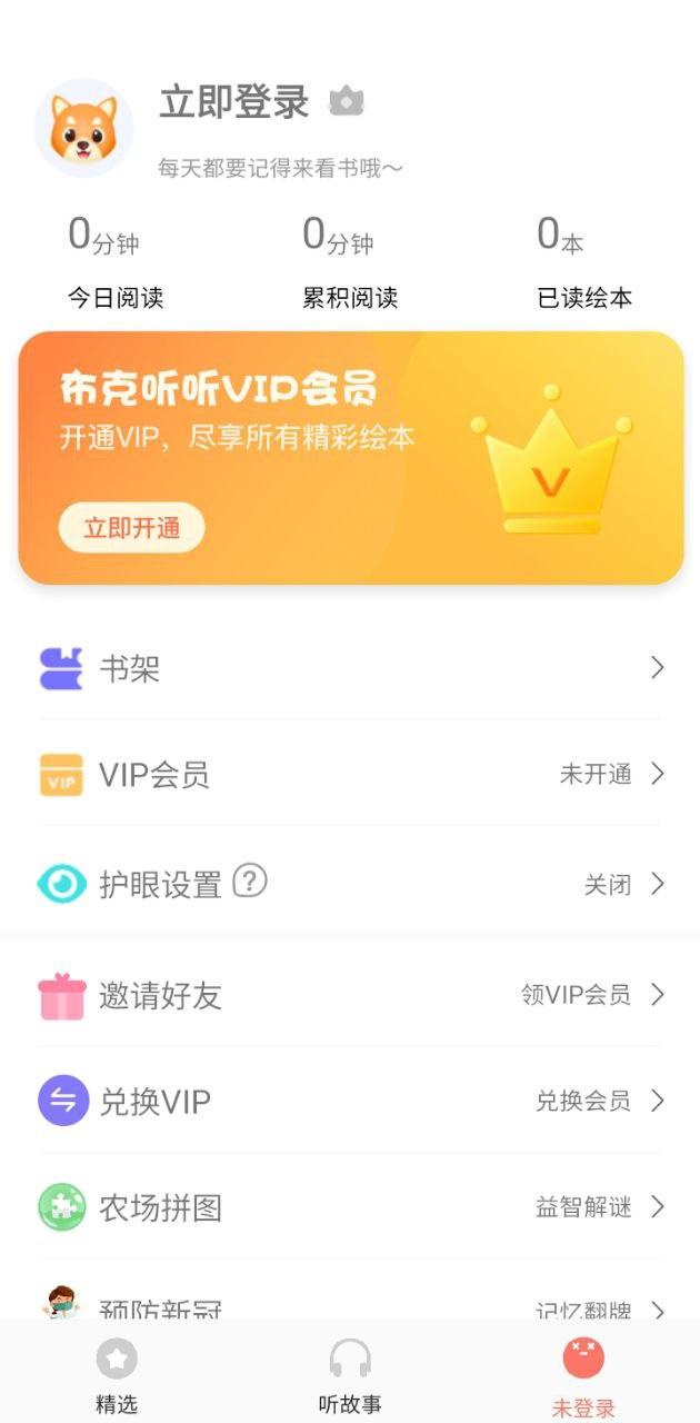 布克听听绘本 v6.3.4